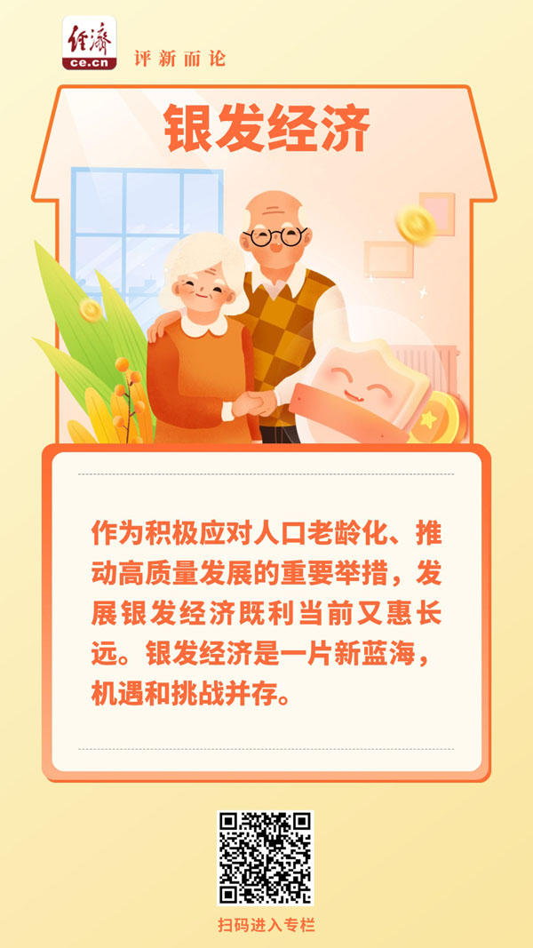 |W66最给力的老牌解读七种“经济” 把握发展机遇